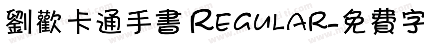 刘欢卡通手书 Regular字体转换